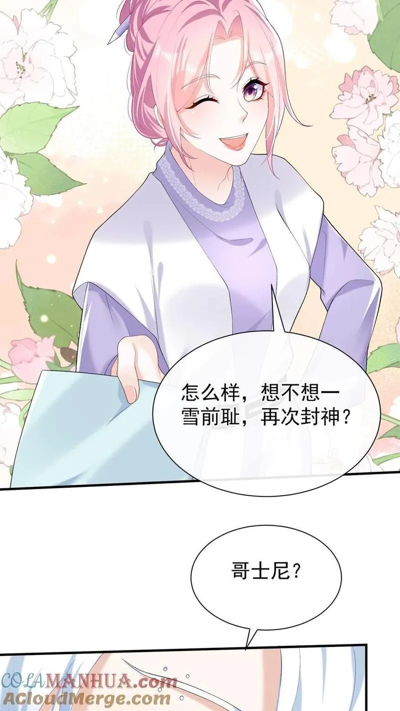 咬定前夫不放松小说名漫画,第91话 这设计&hellip;&hellip;好野！19图