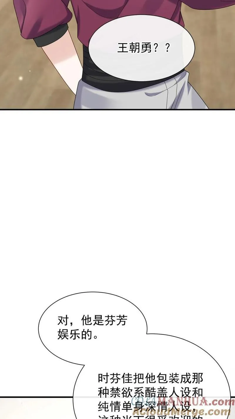 咬定前夫不放松小说名漫画,第92话 她这是，当面挖人？11图