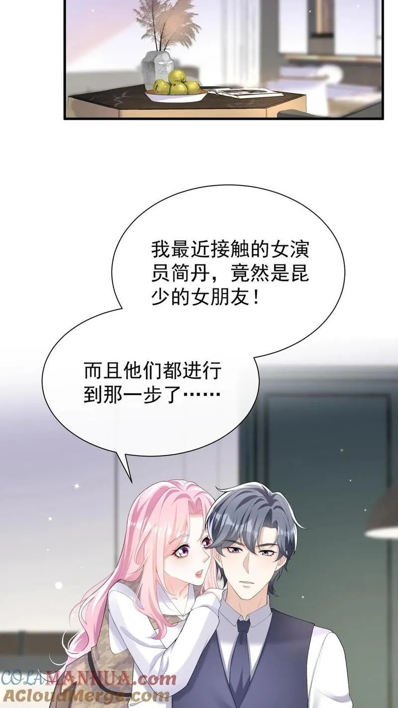 咬定前夫不放松小说名漫画,第93话 你啊，还是太天真19图