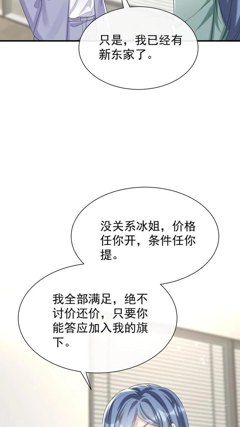 咬定前夫不放松小说名漫画,第93话 你啊，还是太天真6图