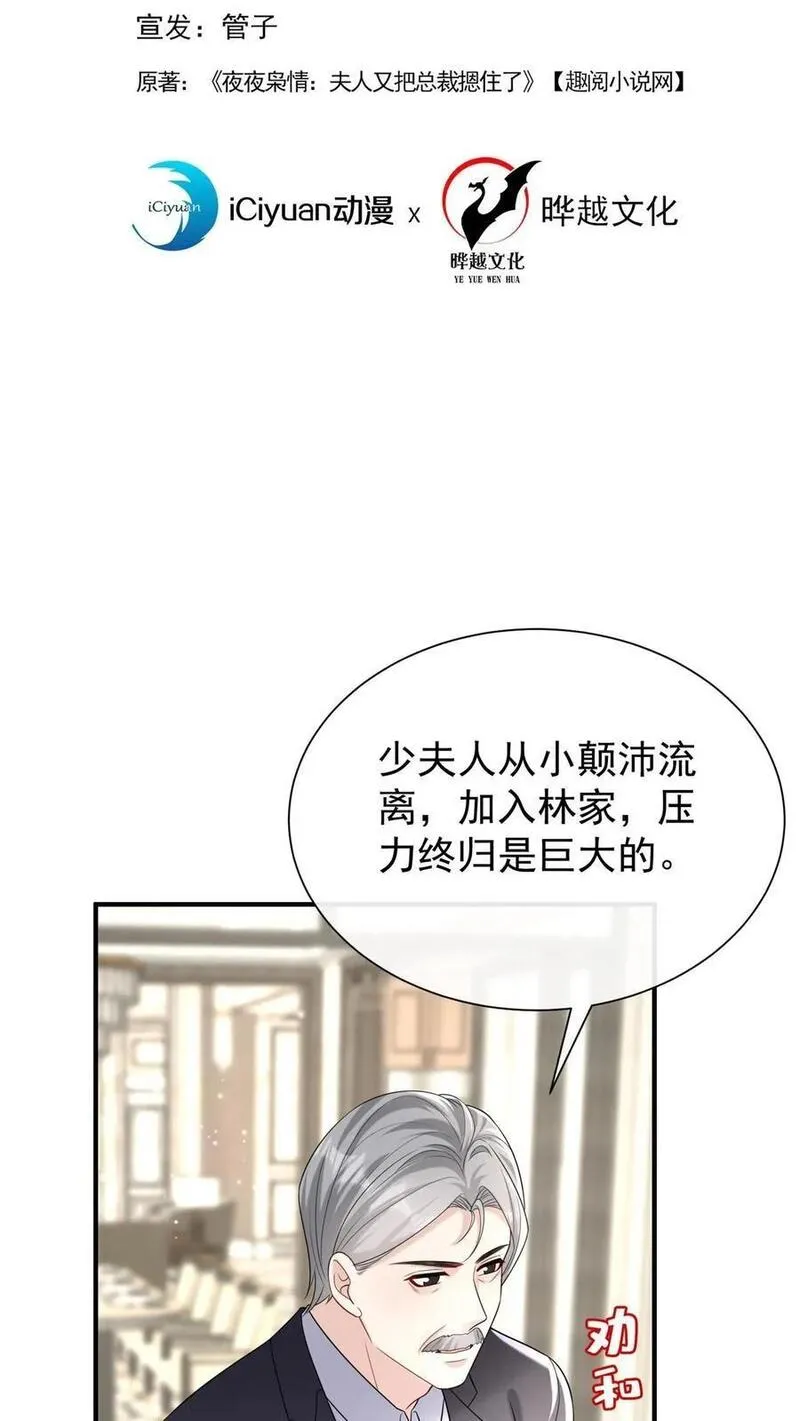 咬定前夫不放松小说名漫画,第98话 这才是挖墙角！2图