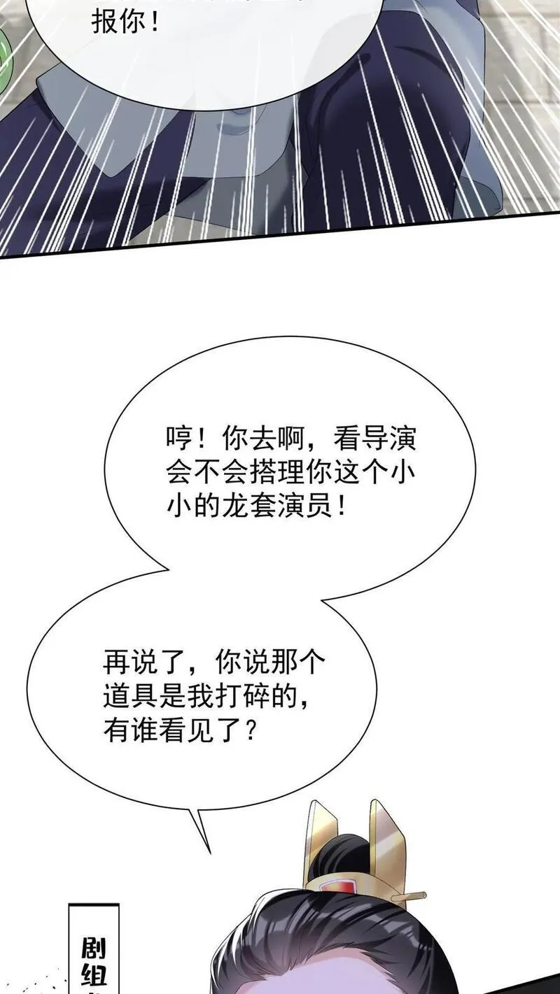 咬定前夫不放松小说名漫画,第98话 这才是挖墙角！14图