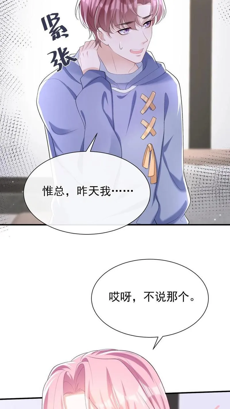 咬定前夫不放松小说名漫画,第99话 他不能跟你签约！26图