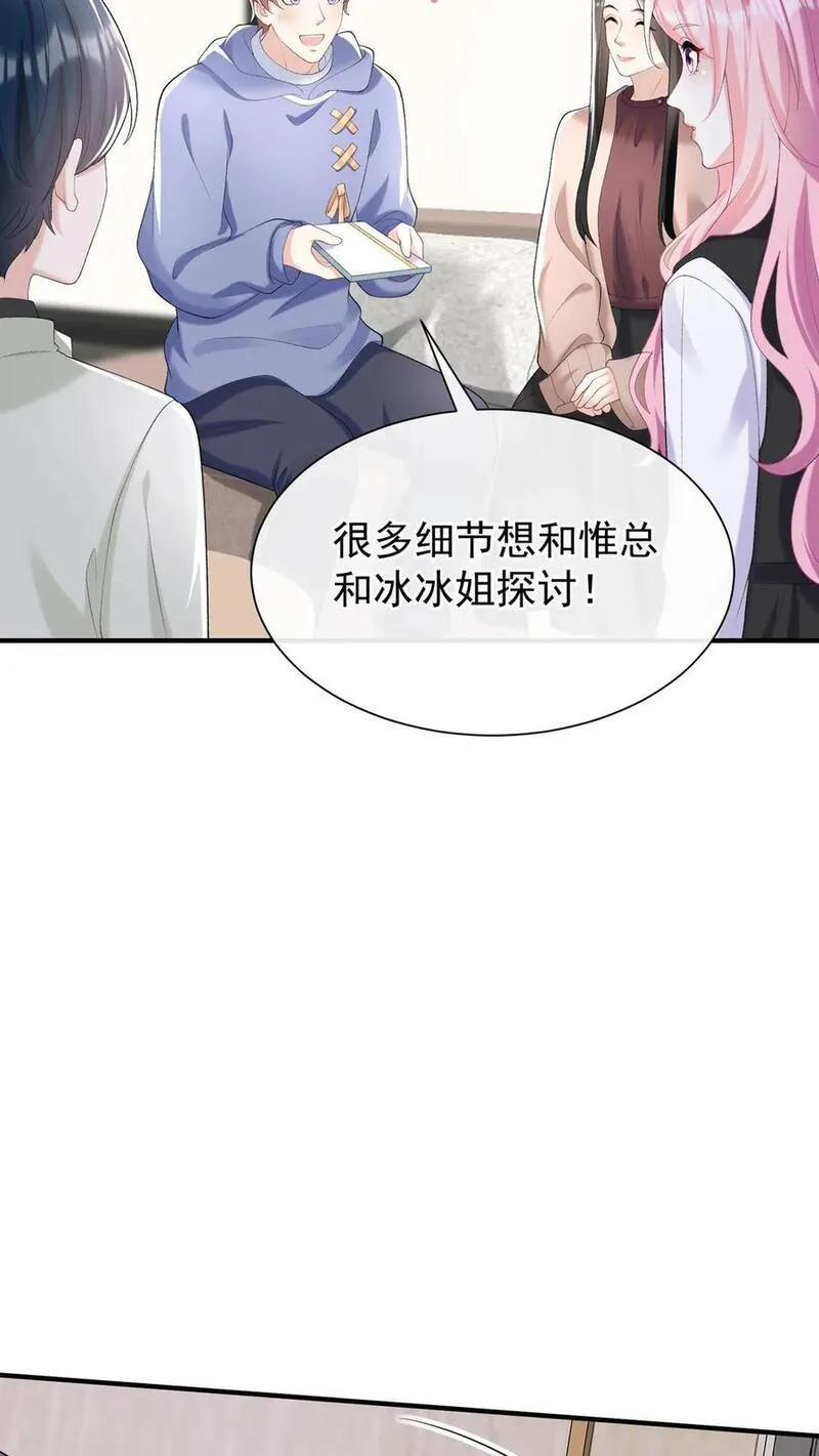 咬定前夫不放松小说名漫画,第99话 他不能跟你签约！32图