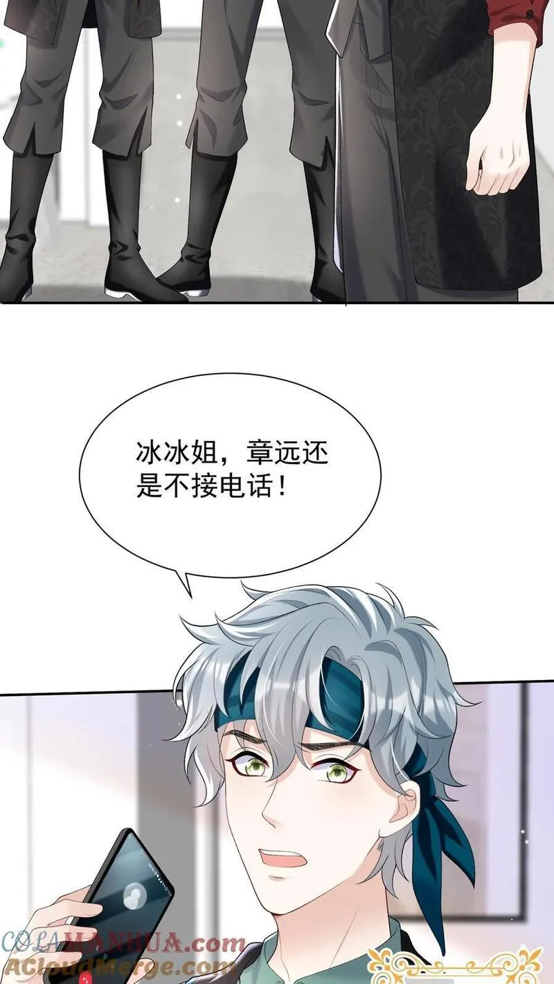 咬定前夫不放松小说名漫画,第101话 后台出状况了？7图