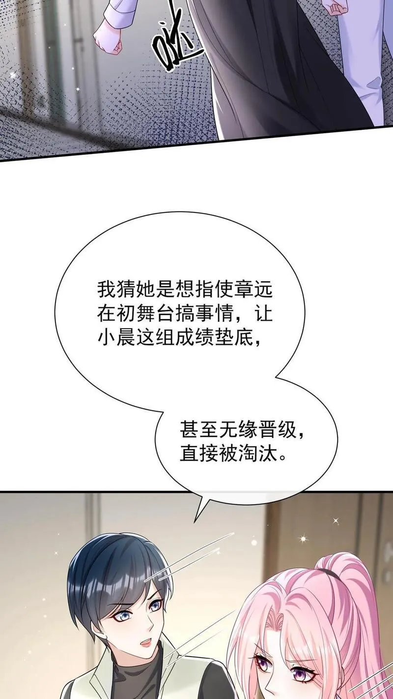 咬定前夫不放松小说名漫画,第101话 后台出状况了？12图