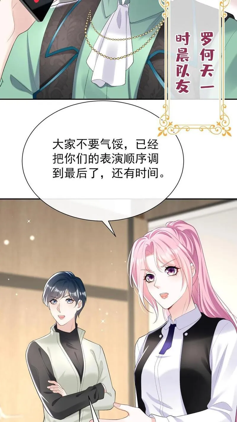 咬定前夫不放松小说名漫画,第101话 后台出状况了？8图