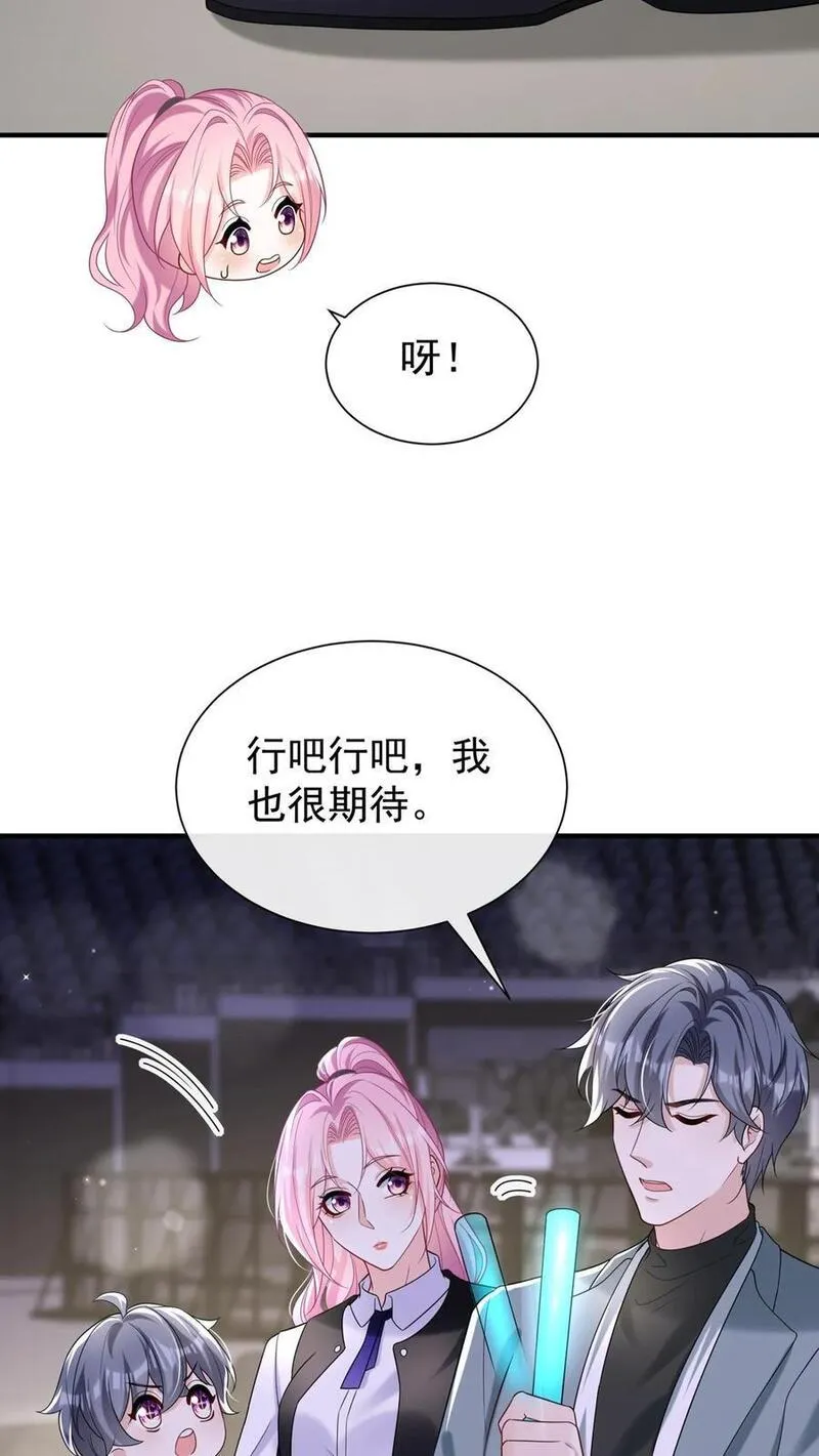 咬定前夫不放松小说名漫画,第101话 后台出状况了？22图