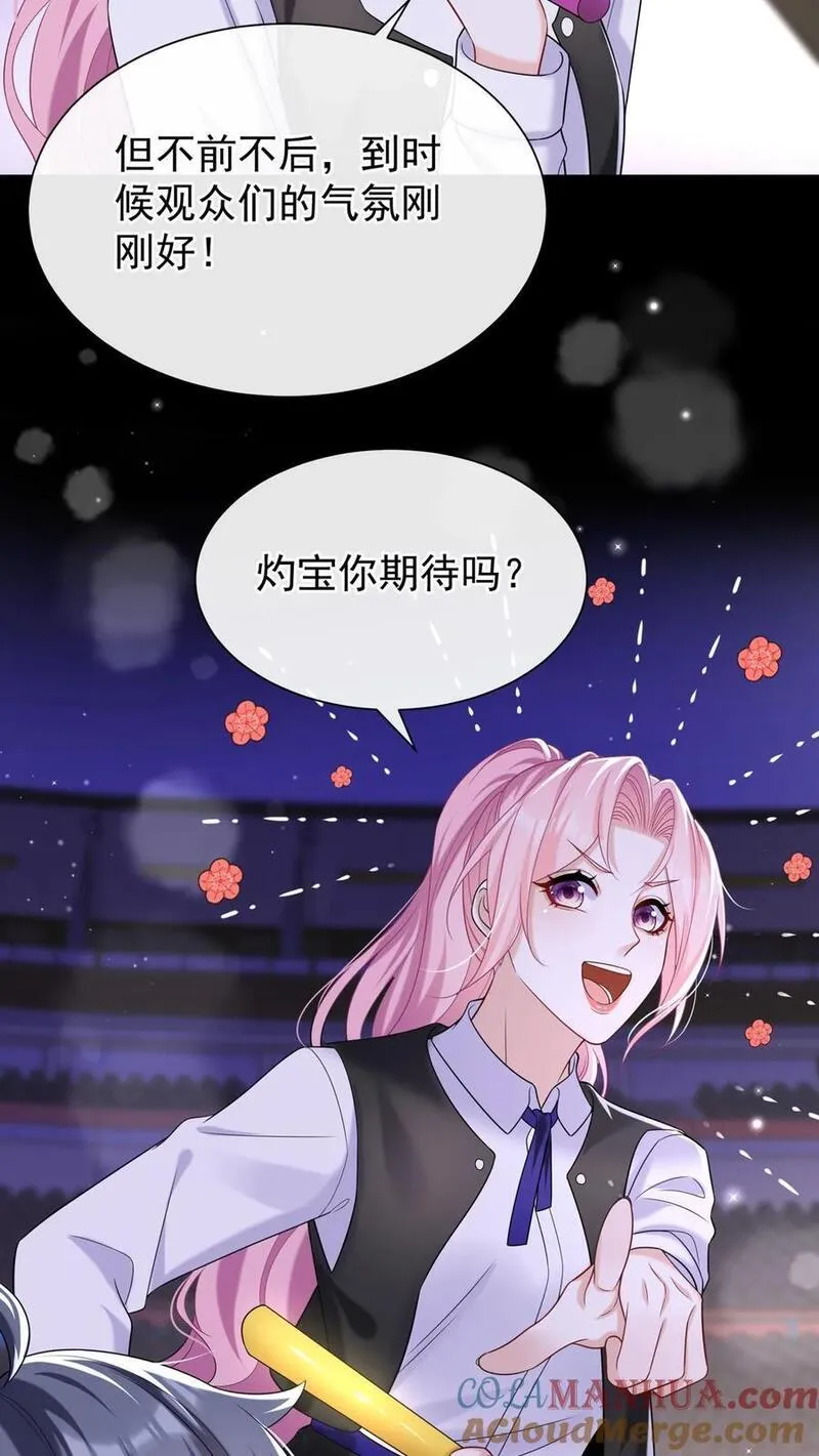 咬定前夫不放松小说名漫画,第101话 后台出状况了？17图