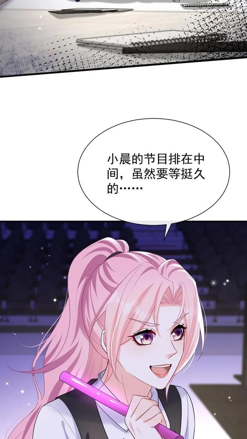 咬定前夫不放松小说名漫画,第101话 后台出状况了？16图