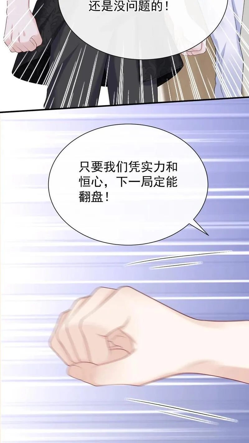 咬定前夫不放松小说名漫画,第101话 后台出状况了？4图