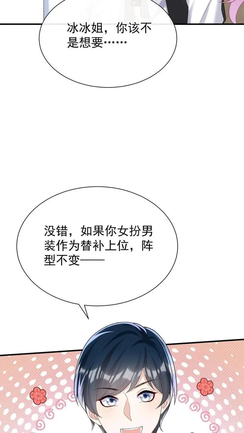 咬定前夫不放松小说名漫画,第102话 这是&hellip;性转版妈咪？4图