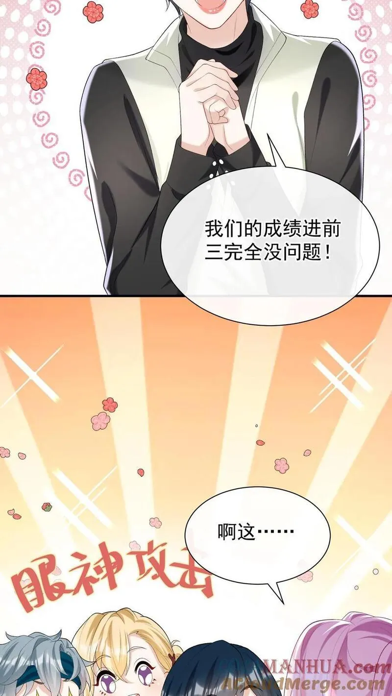 咬定前夫不放松小说名漫画,第102话 这是&hellip;性转版妈咪？5图