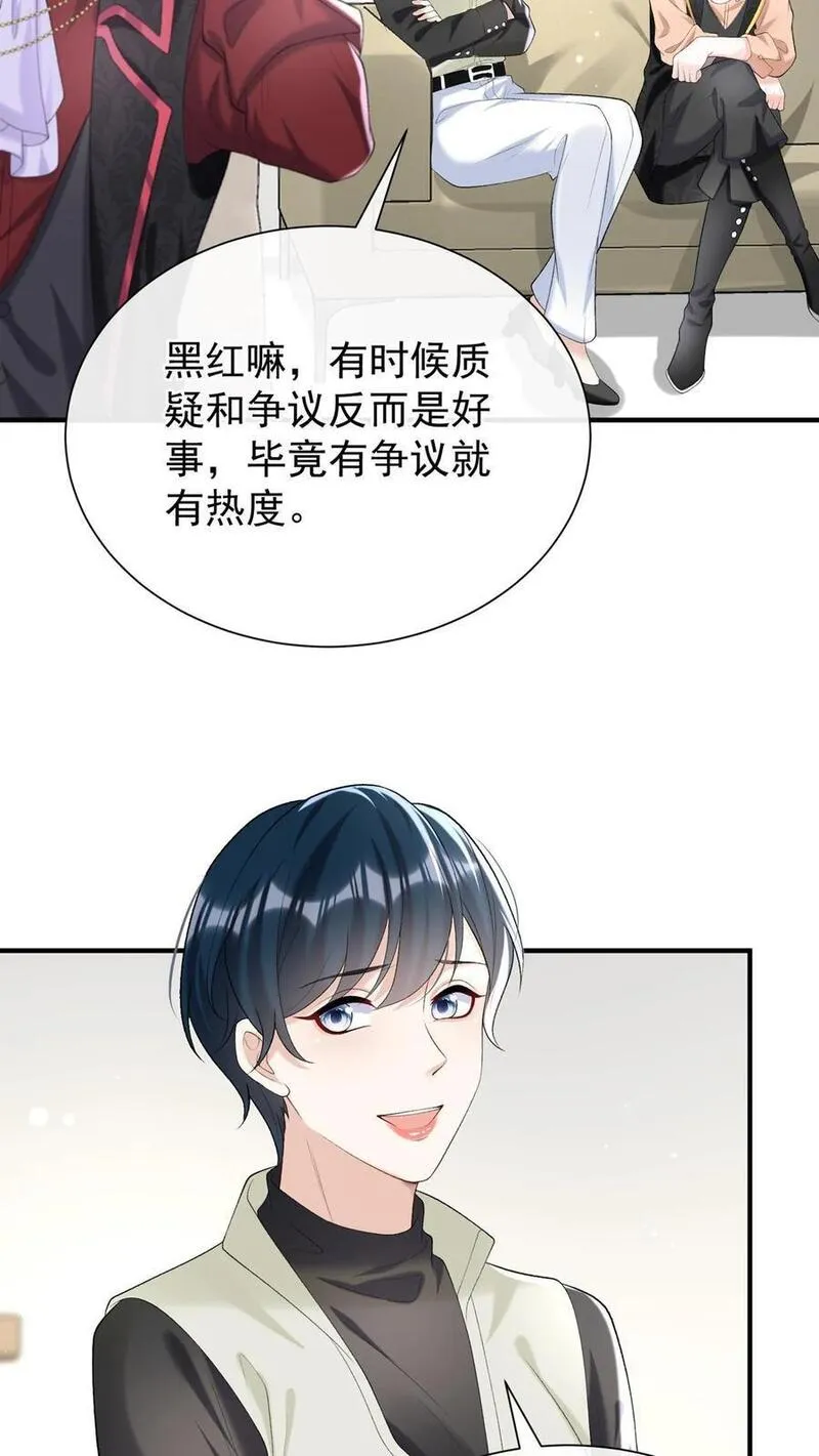 咬定前夫不放松小说名漫画,第103话 什么都玩，只会害你4图