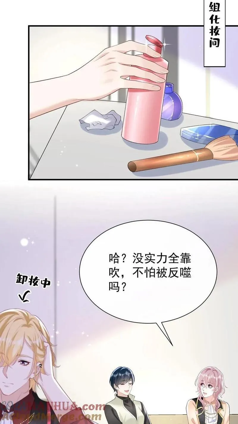 咬定前夫不放松小说名漫画,第103话 什么都玩，只会害你3图