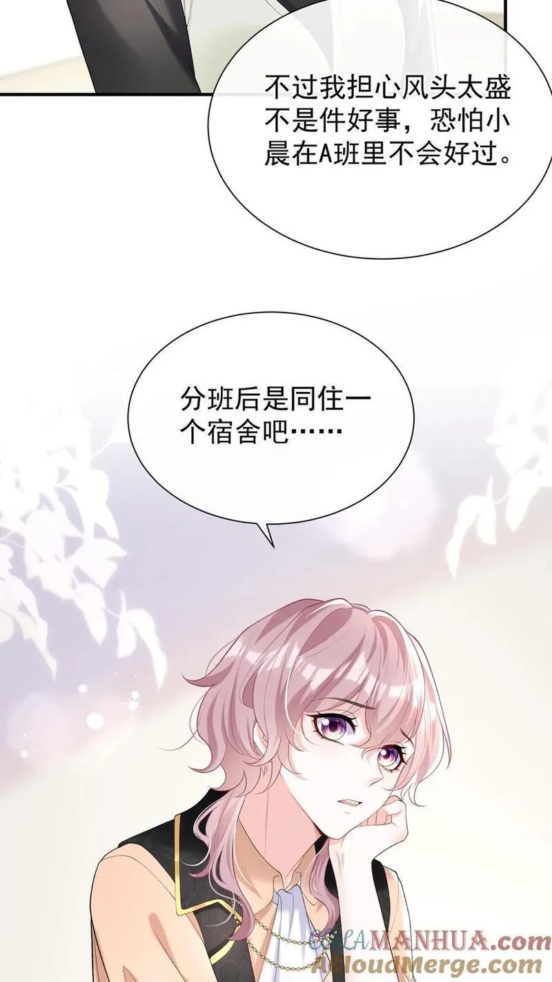 咬定前夫不放松小说名漫画,第103话 什么都玩，只会害你5图