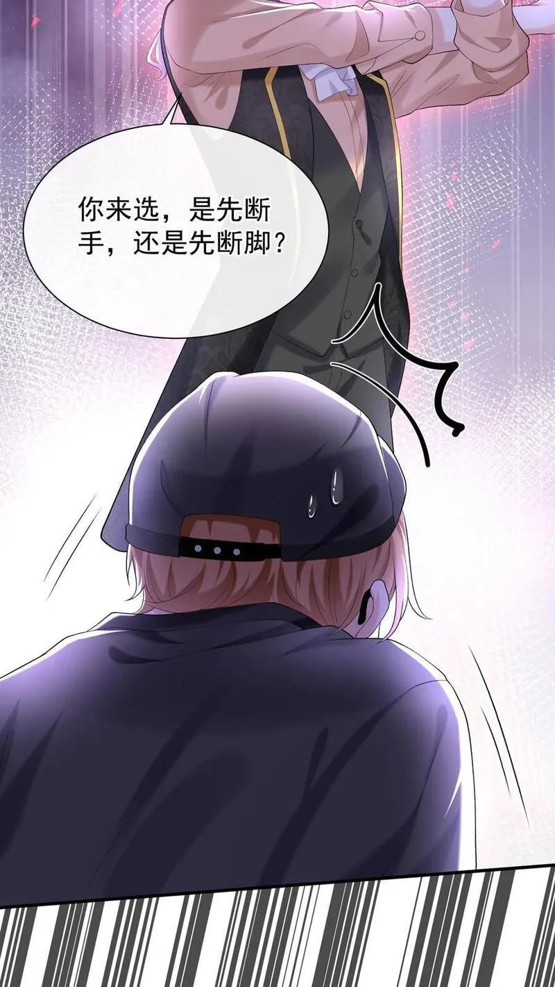 咬定前夫不放松小说名漫画,第103话 什么都玩，只会害你14图