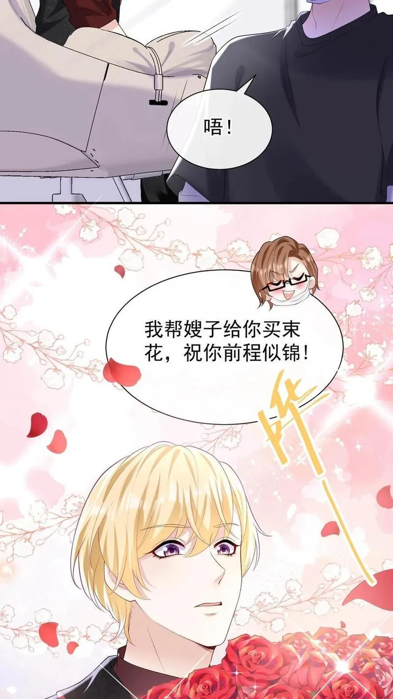 咬定前夫不放松小说名漫画,第103话 什么都玩，只会害你18图