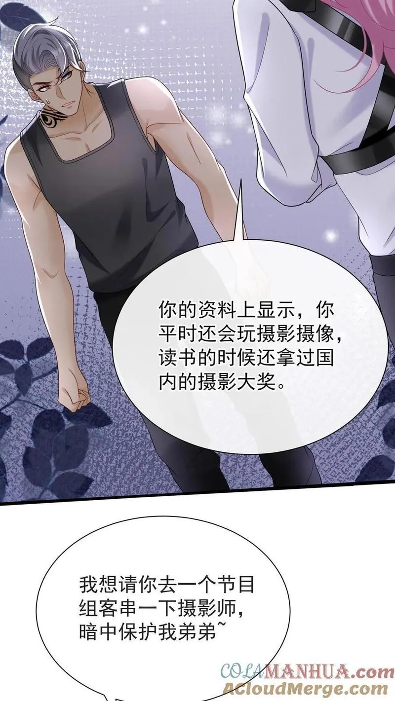 咬定前夫不放松小说名漫画,第104话 我想让你保护我弟弟39图