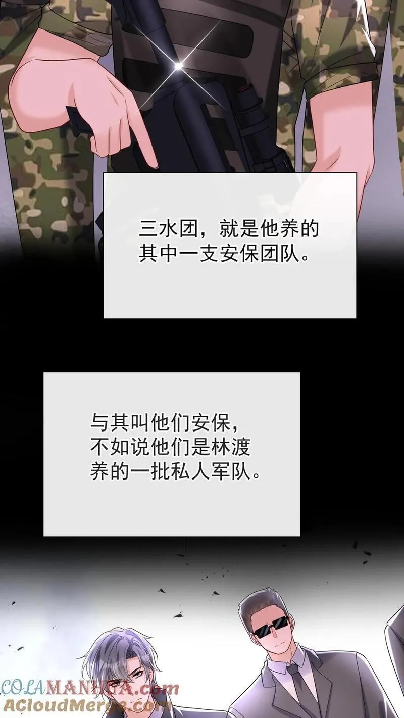 咬定前夫不放松小说名漫画,第104话 我想让你保护我弟弟29图