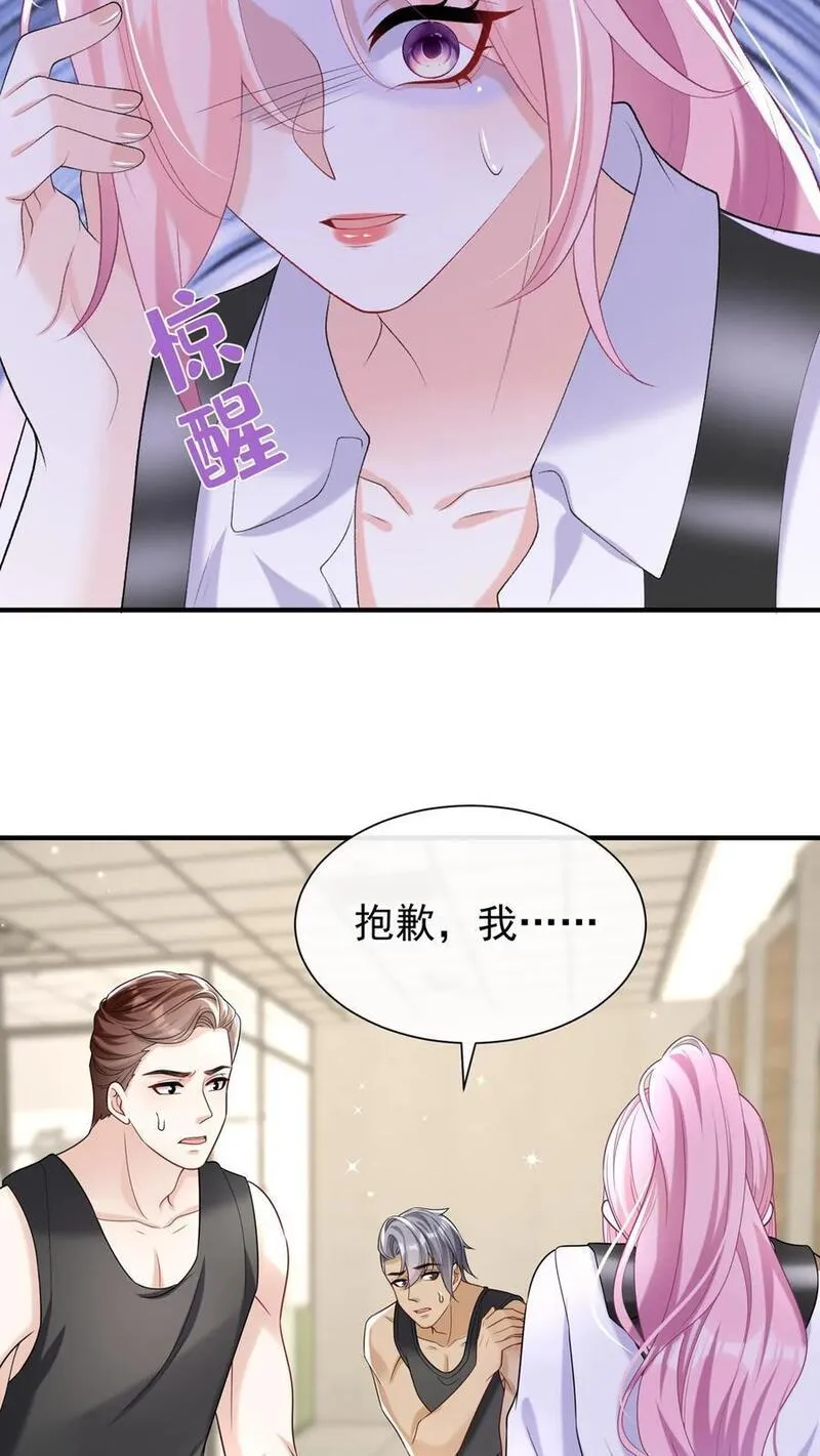 咬定前夫不放松小说名漫画,第105话 这下，听我命令不？22图