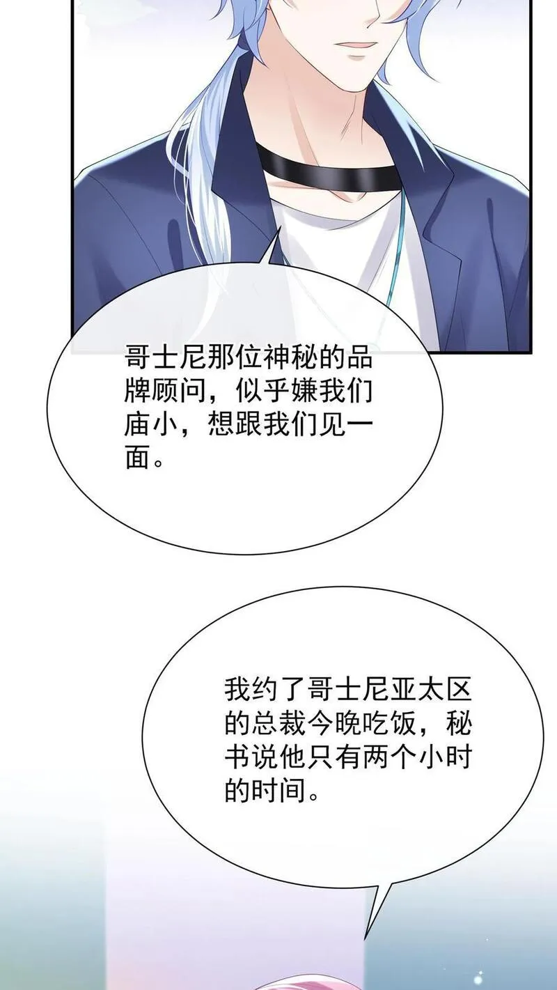 咬定前夫不放松原著小说叫什么漫画,第108话 绍兄，风采依旧啊29图