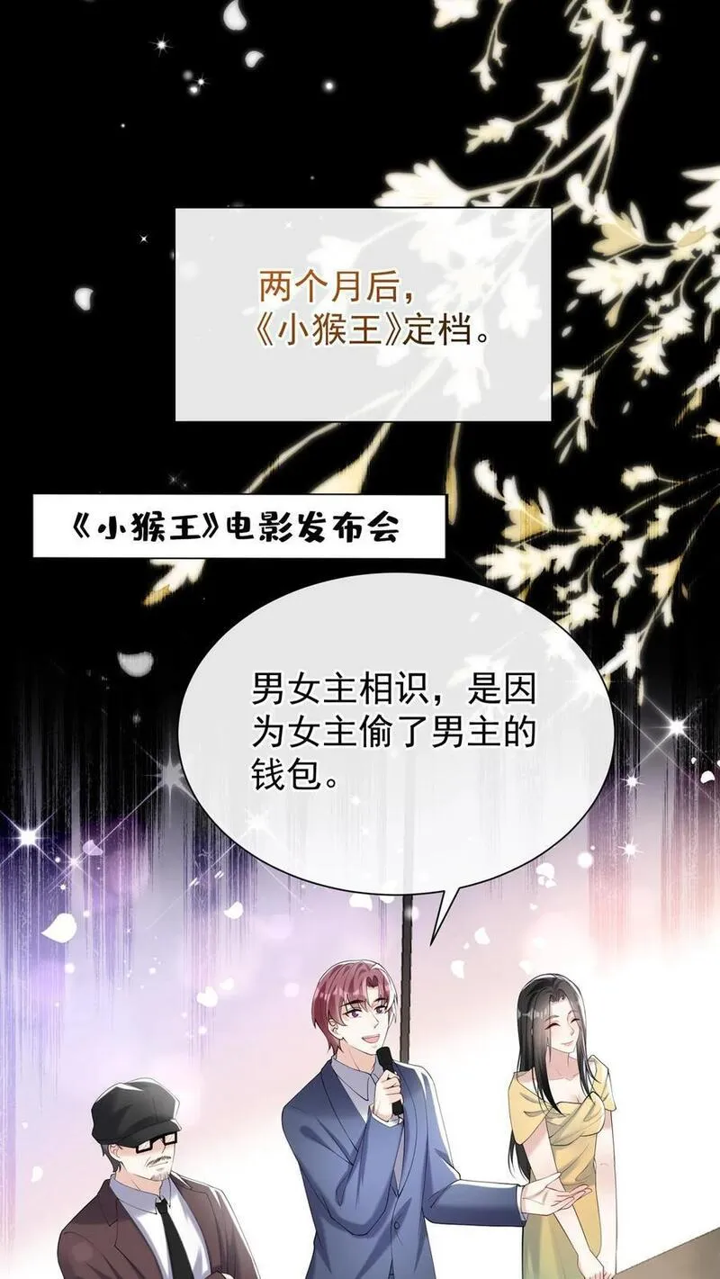 咬定前夫不放松原著小说叫什么漫画,第108话 绍兄，风采依旧啊20图