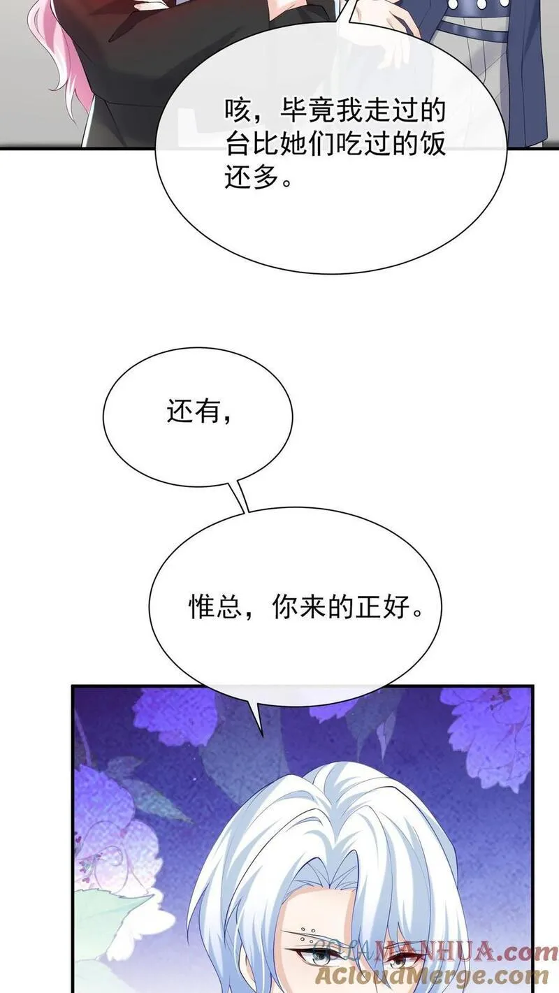 咬定前夫不放松原著小说叫什么漫画,第108话 绍兄，风采依旧啊28图