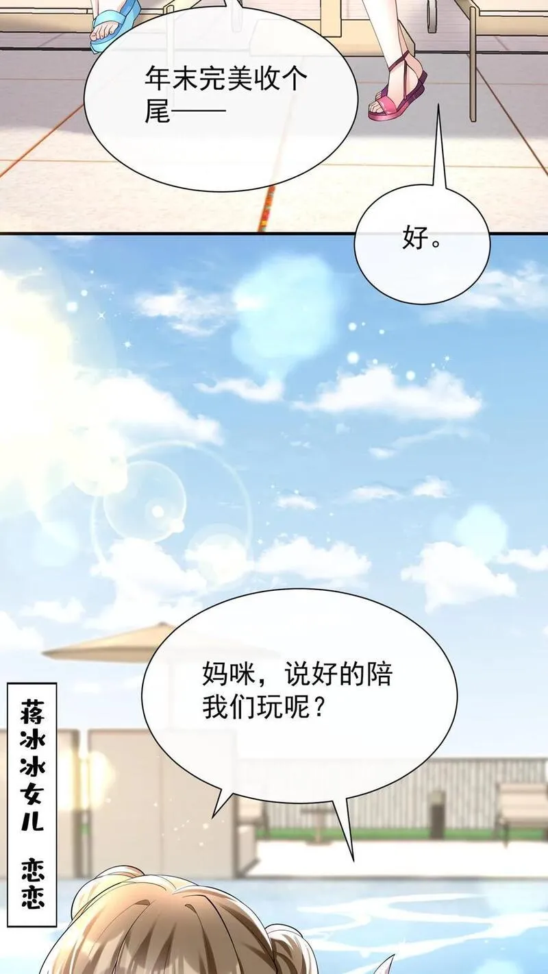 咬定前夫不放松漫画解说漫画,第112话 这两人&hellip;&hellip;不对劲！8图