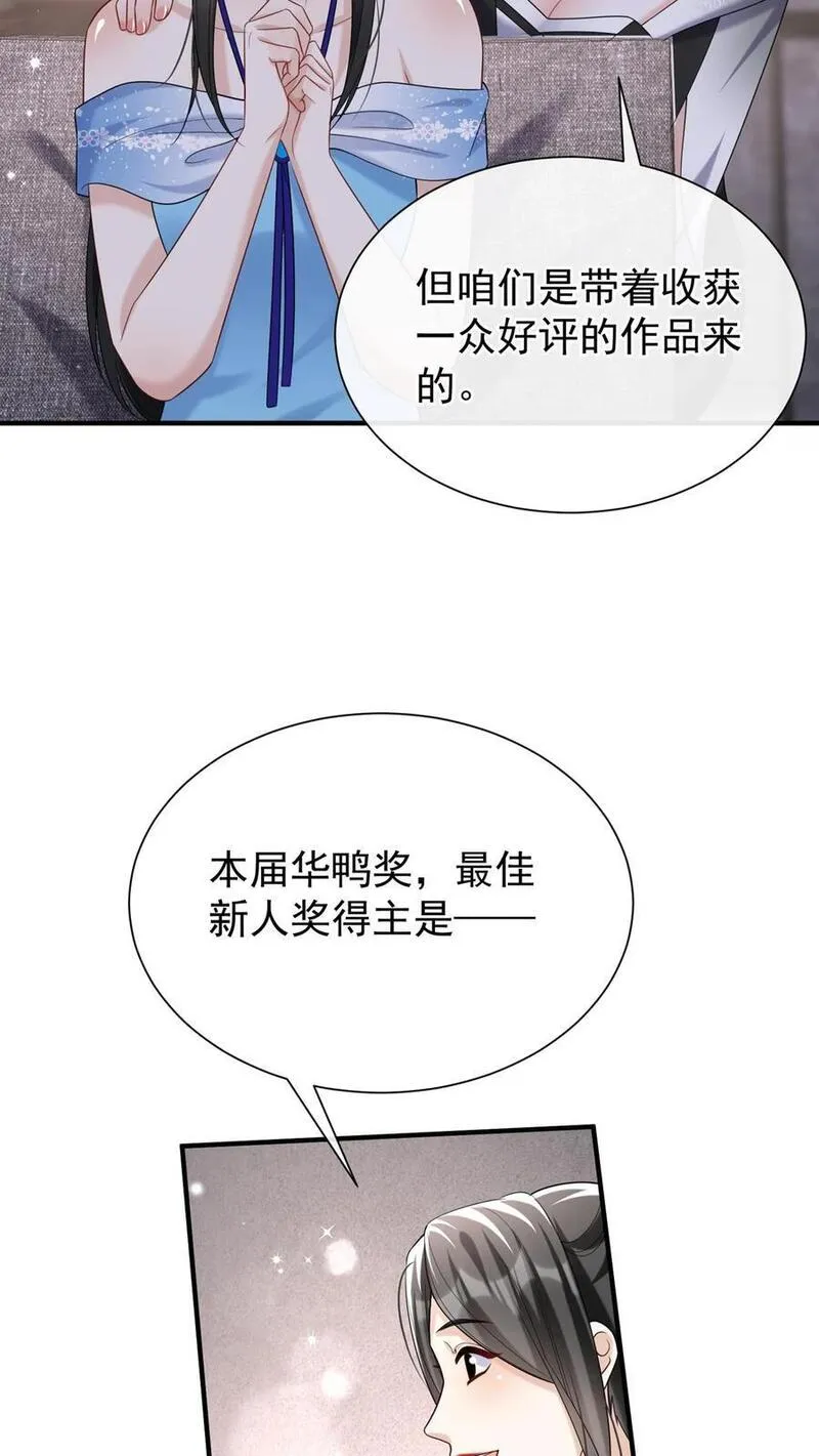 咬定前夫不放松小说阅读漫画,第113话 白清萧，有猫腻！32图