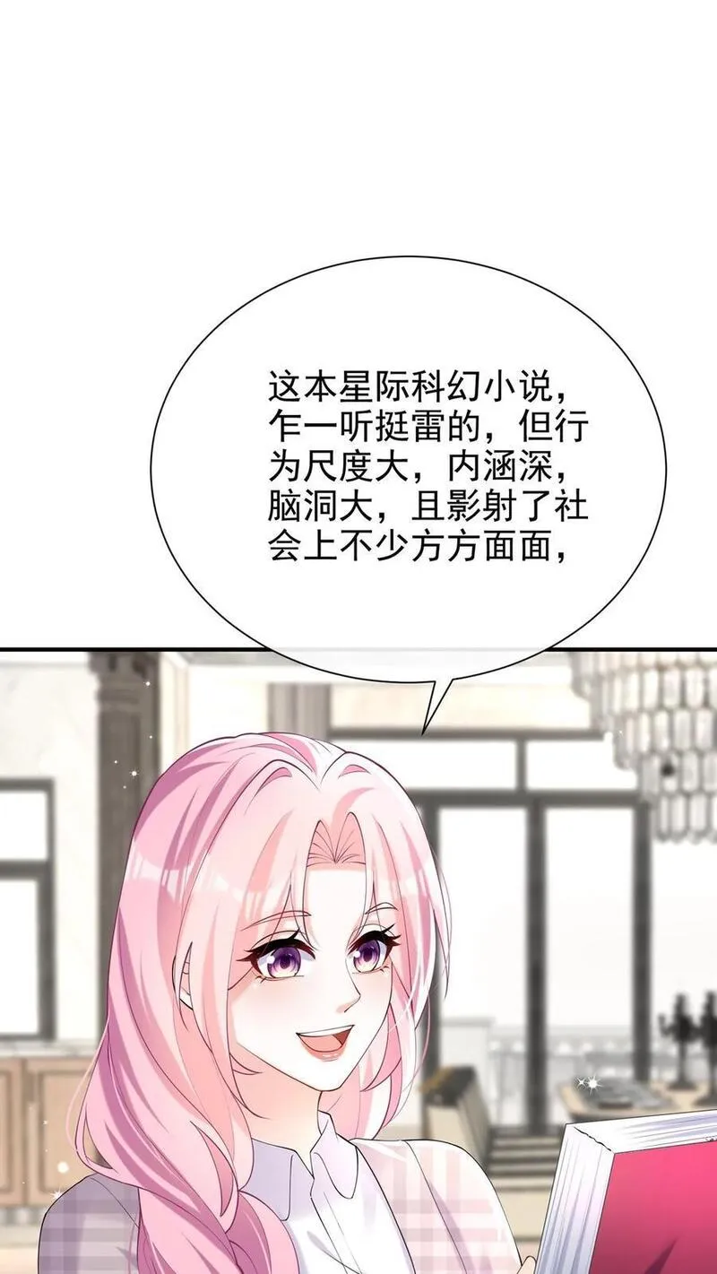 咬定前夫不放松小说名漫画,第117话 你想嫁也没机会了~32图