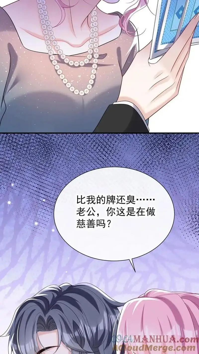 咬定前夫不放松小说名漫画,第120话 你在做慈善？31图