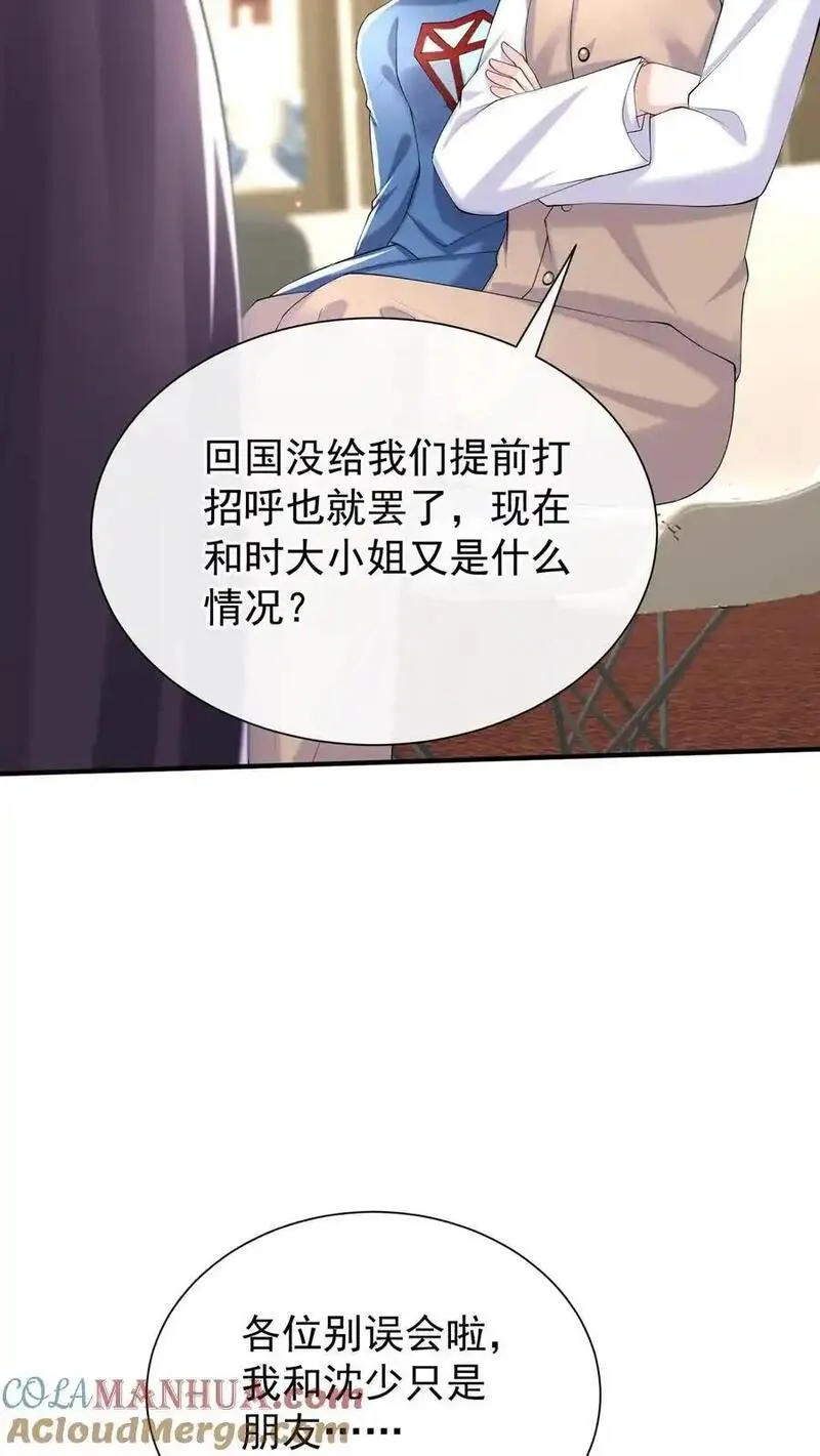 咬定前夫不放松小说名漫画,第120话 你在做慈善？3图