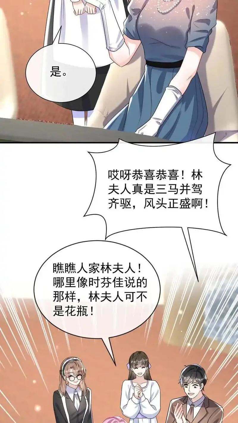 咬定前夫不放松小说名漫画,第123话 她又当第三者了？12图