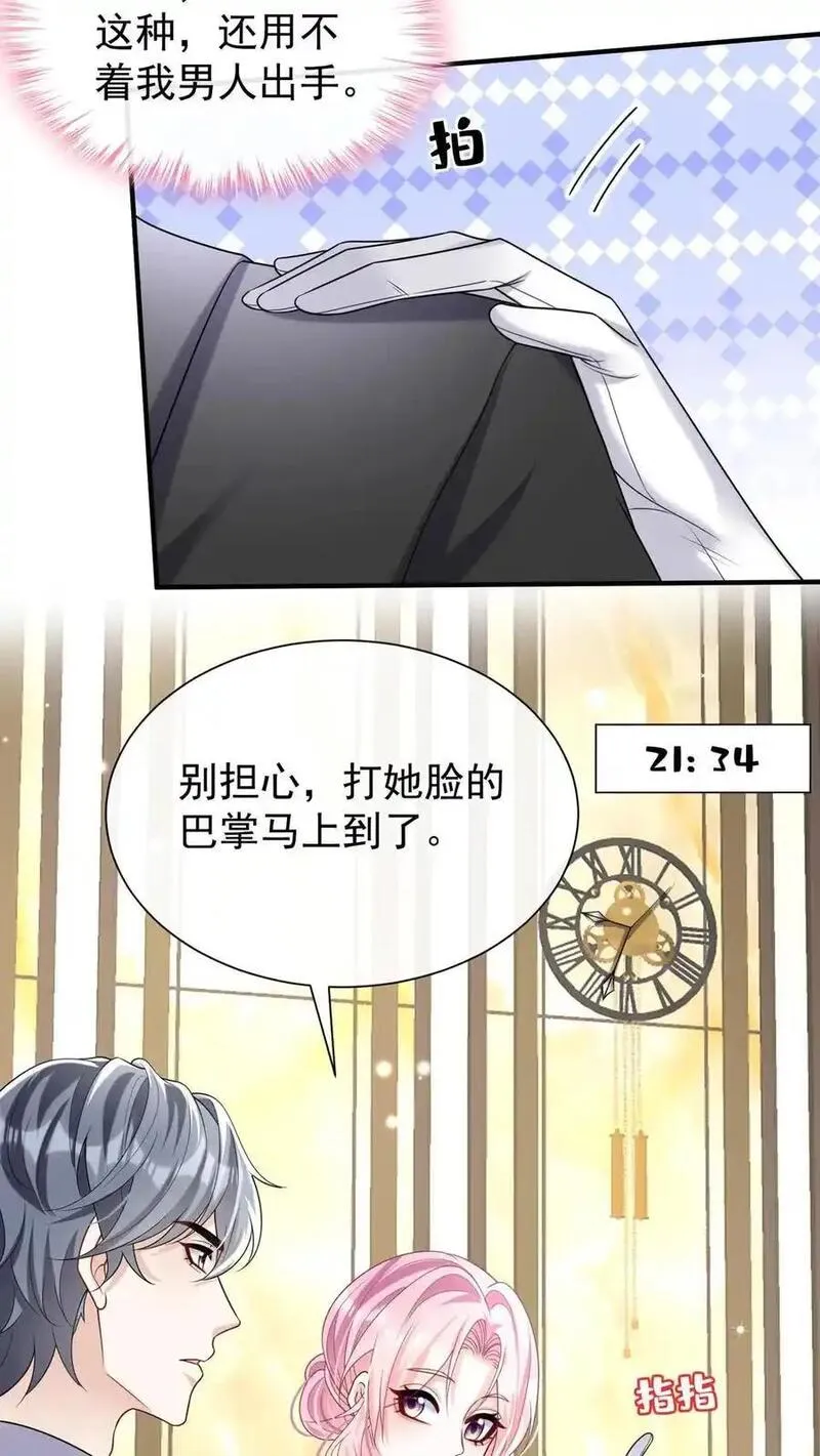 咬定前夫不放松小说名漫画,第123话 她又当第三者了？5图