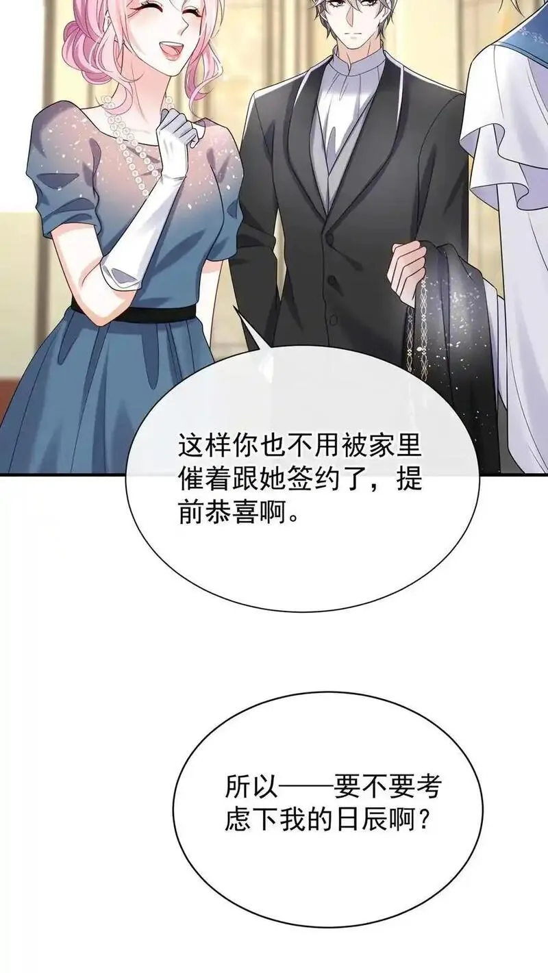 咬定前夫不放松小说名漫画,第124话 新年快乐，宝贝们10图