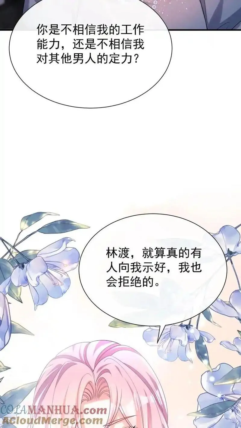 咬定前夫不放松小说名漫画,第124话 新年快乐，宝贝们23图