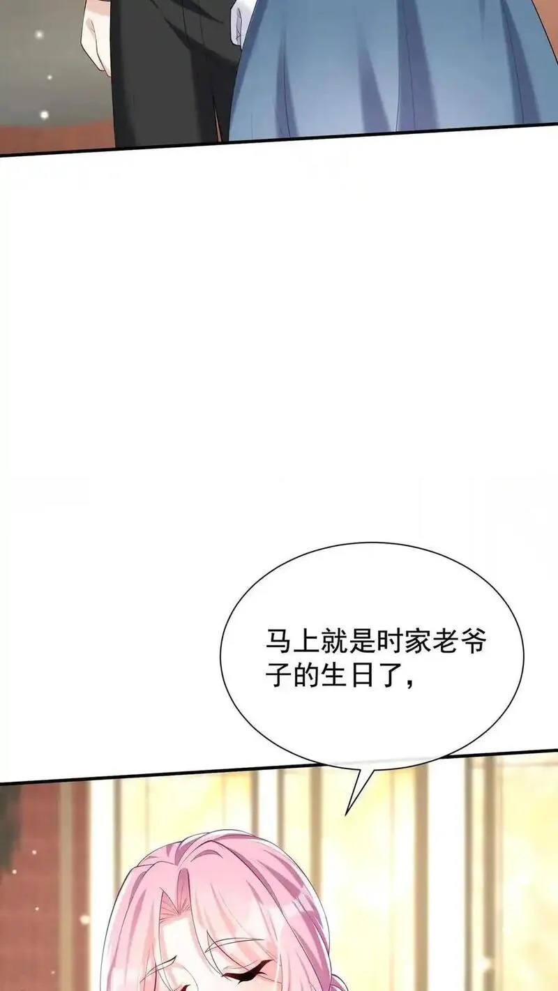 咬定前夫不放松小说名漫画,第124话 新年快乐，宝贝们4图