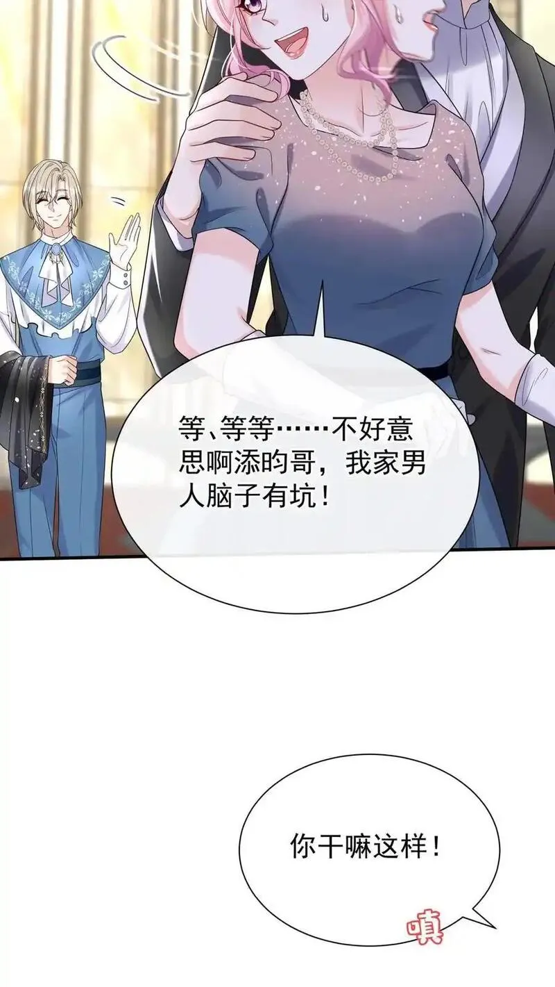 咬定前夫不放松小说名漫画,第124话 新年快乐，宝贝们16图