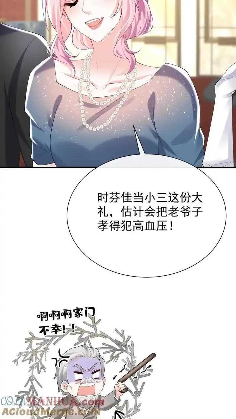 咬定前夫不放松小说名漫画,第124话 新年快乐，宝贝们5图