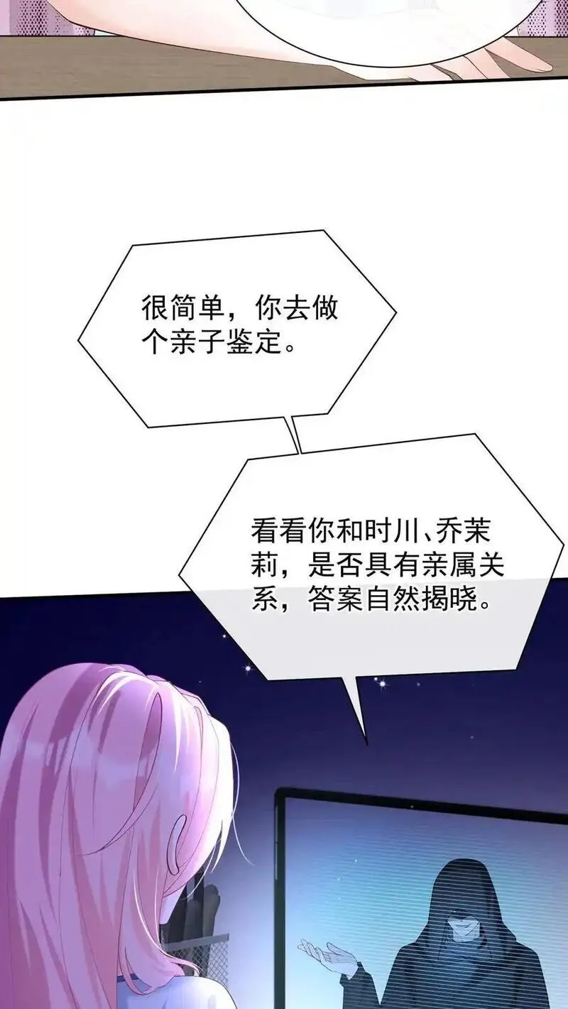 咬定前夫不放松小说名漫画,第125话 这是，小时候的我？32图