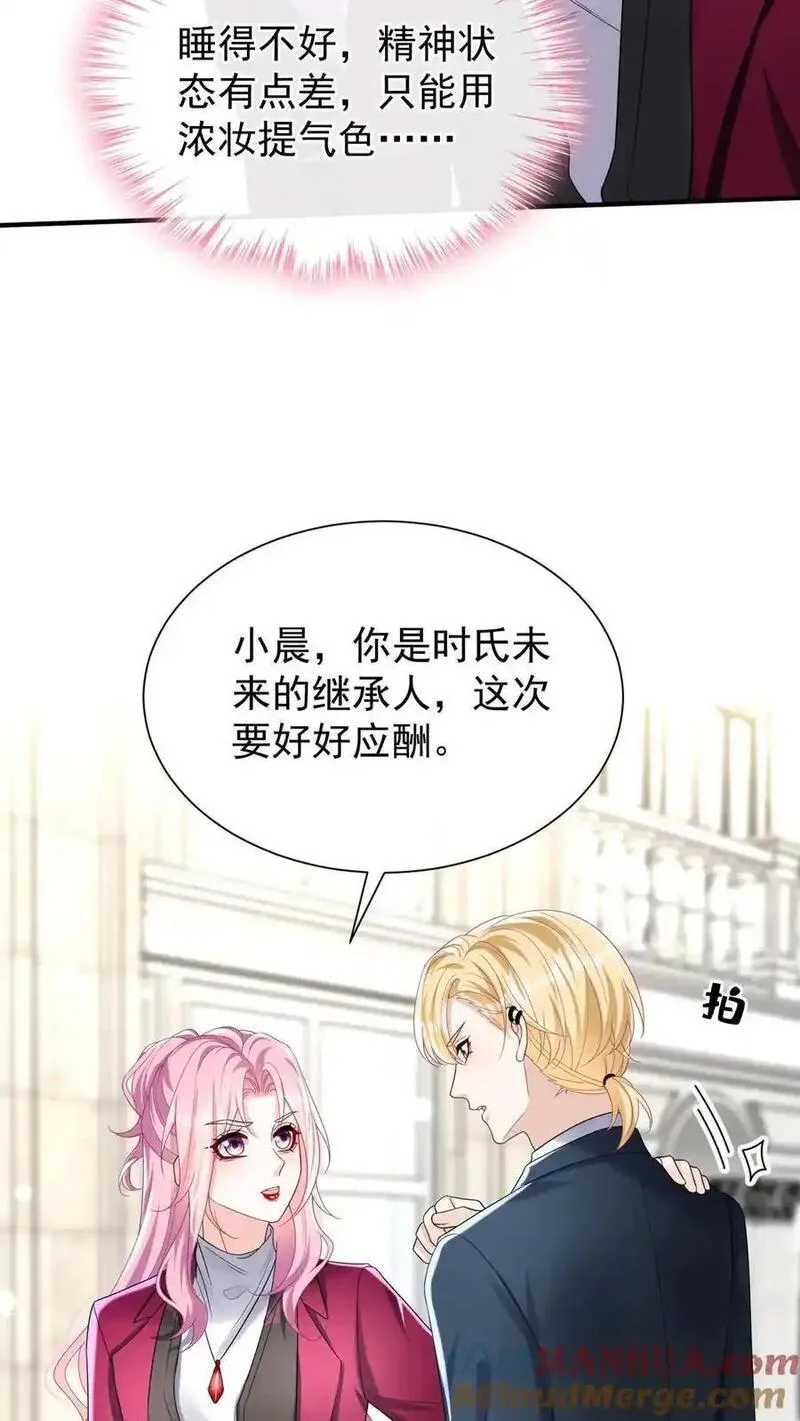 咬定前夫不放松漫画免费阅读下拉式漫画,第126话 我绝不退缩！31图