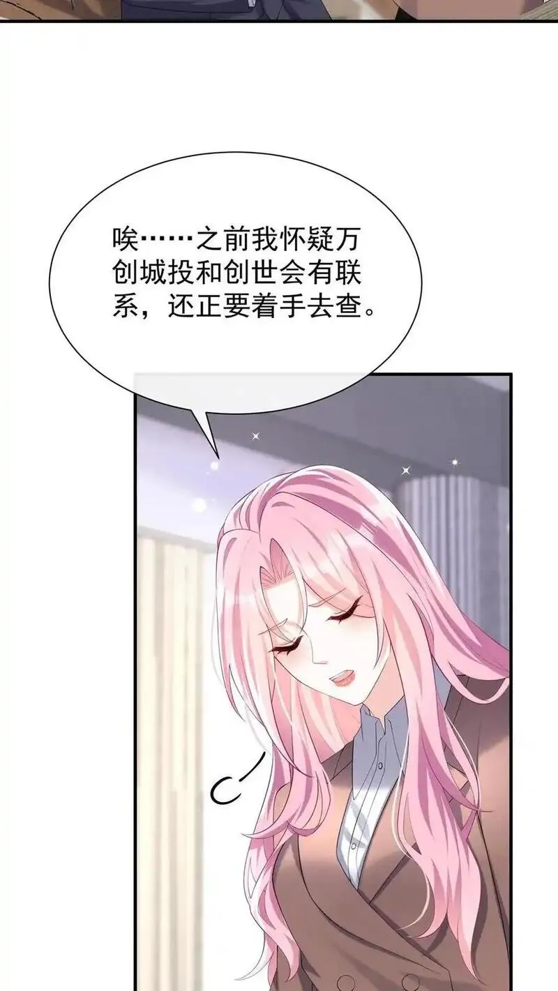 咬定前夫不放松小说名漫画,第132话 是时候摊牌了40图