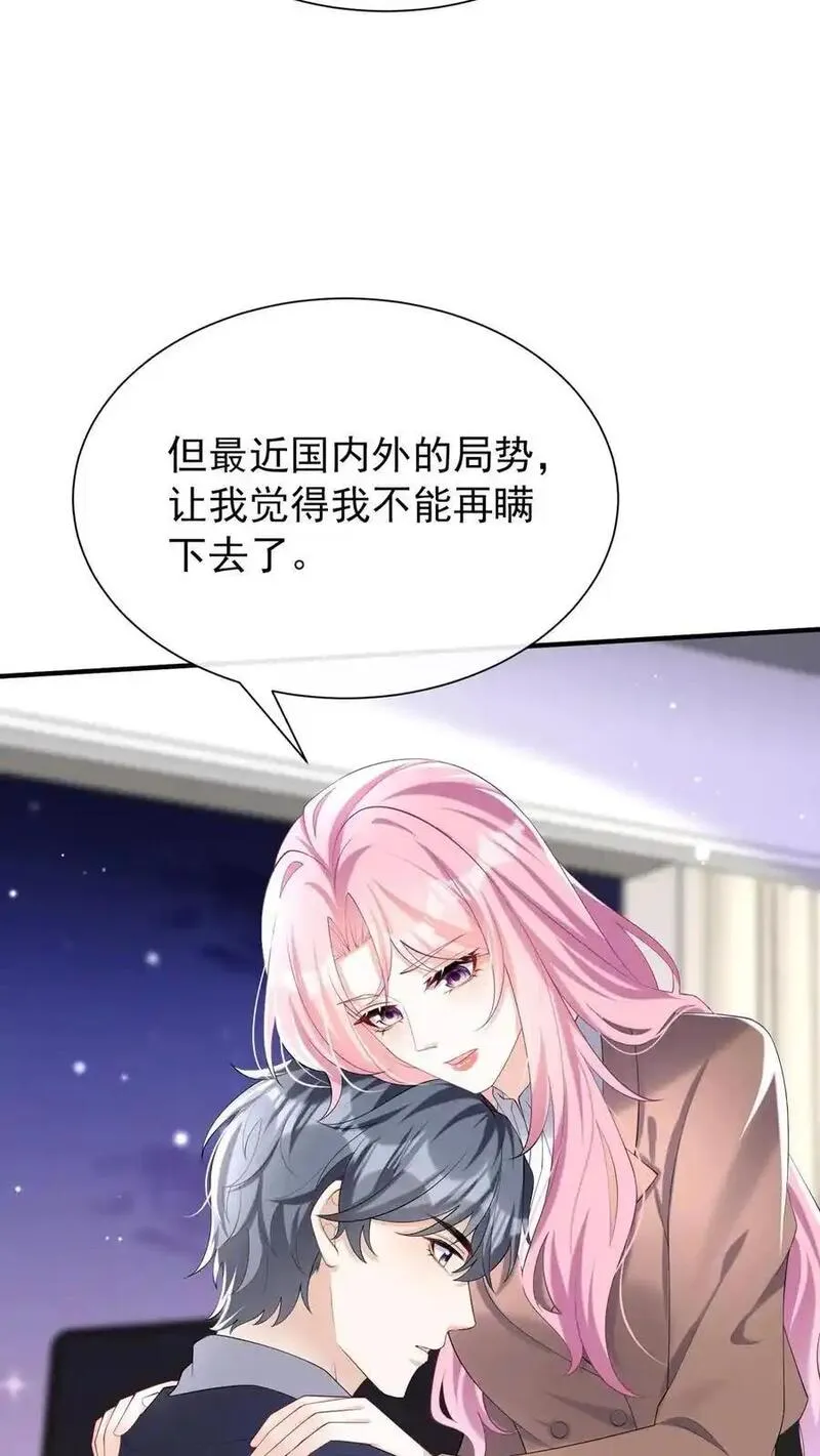 咬定前夫不放松小说名漫画,第132话 是时候摊牌了34图