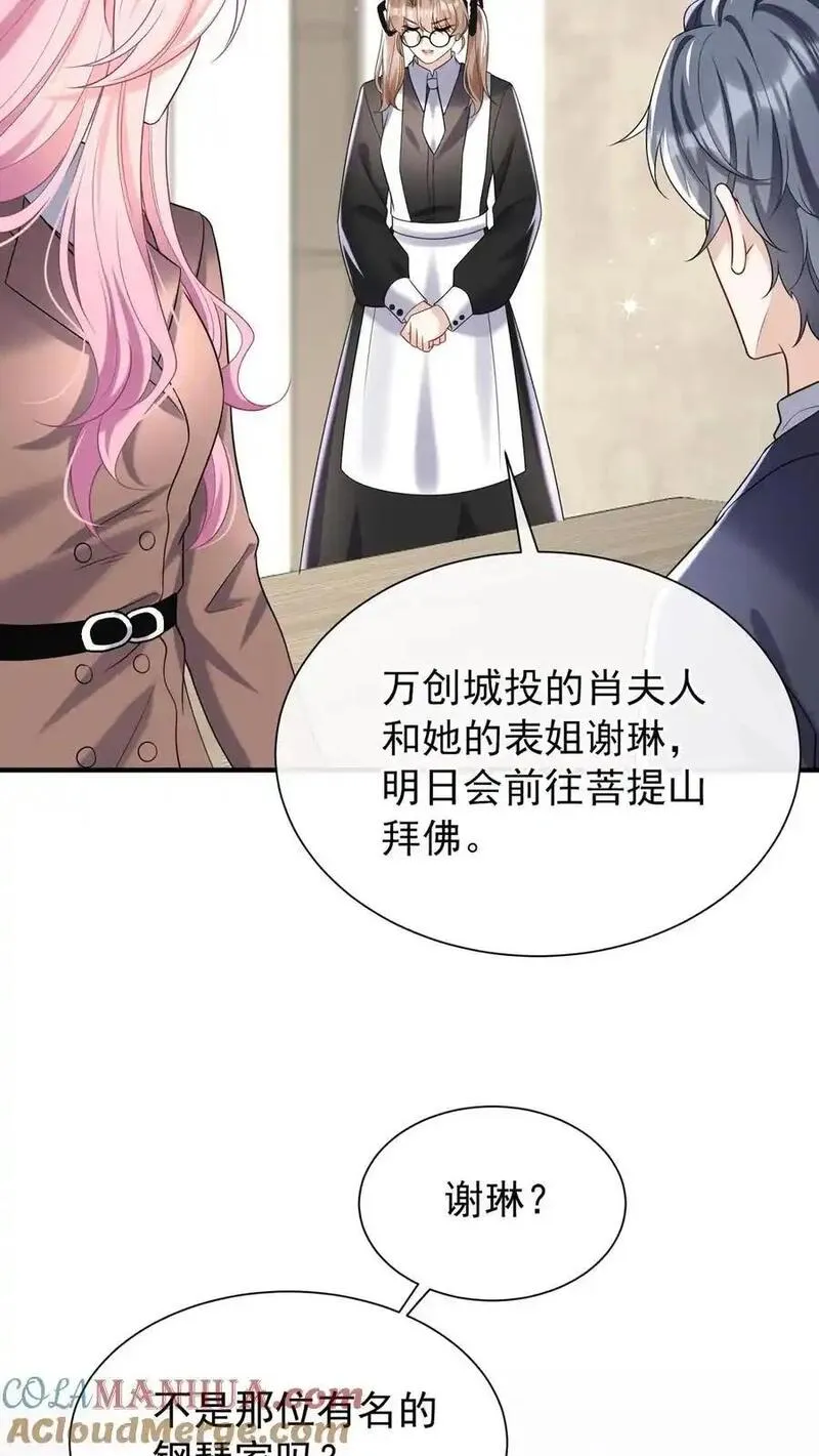 咬定前夫不放松小说名漫画,第132话 是时候摊牌了43图