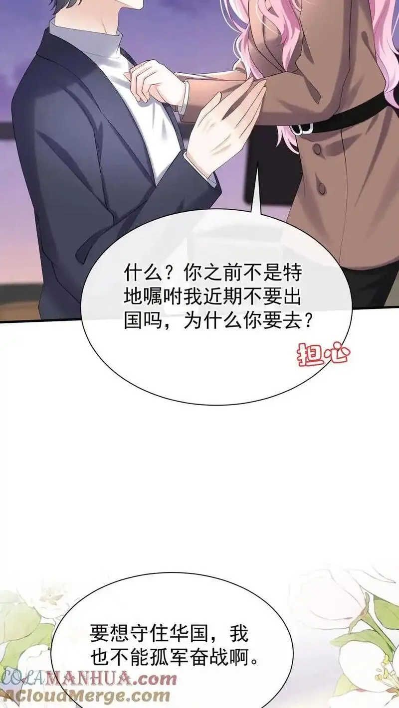 咬定前夫不放松小说名漫画,第132话 是时候摊牌了37图