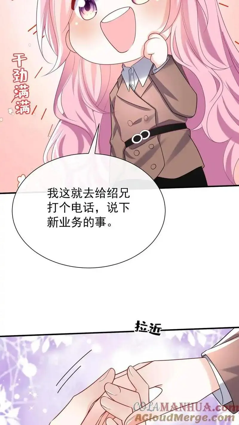 咬定前夫不放松小说名漫画,第133话 我不会对你有所隐瞒9图