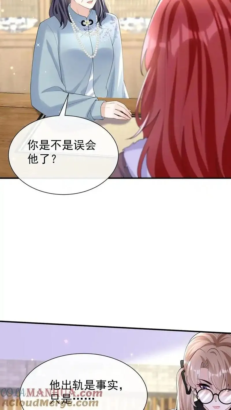 咬定前夫不放松小说名漫画,第133话 我不会对你有所隐瞒29图