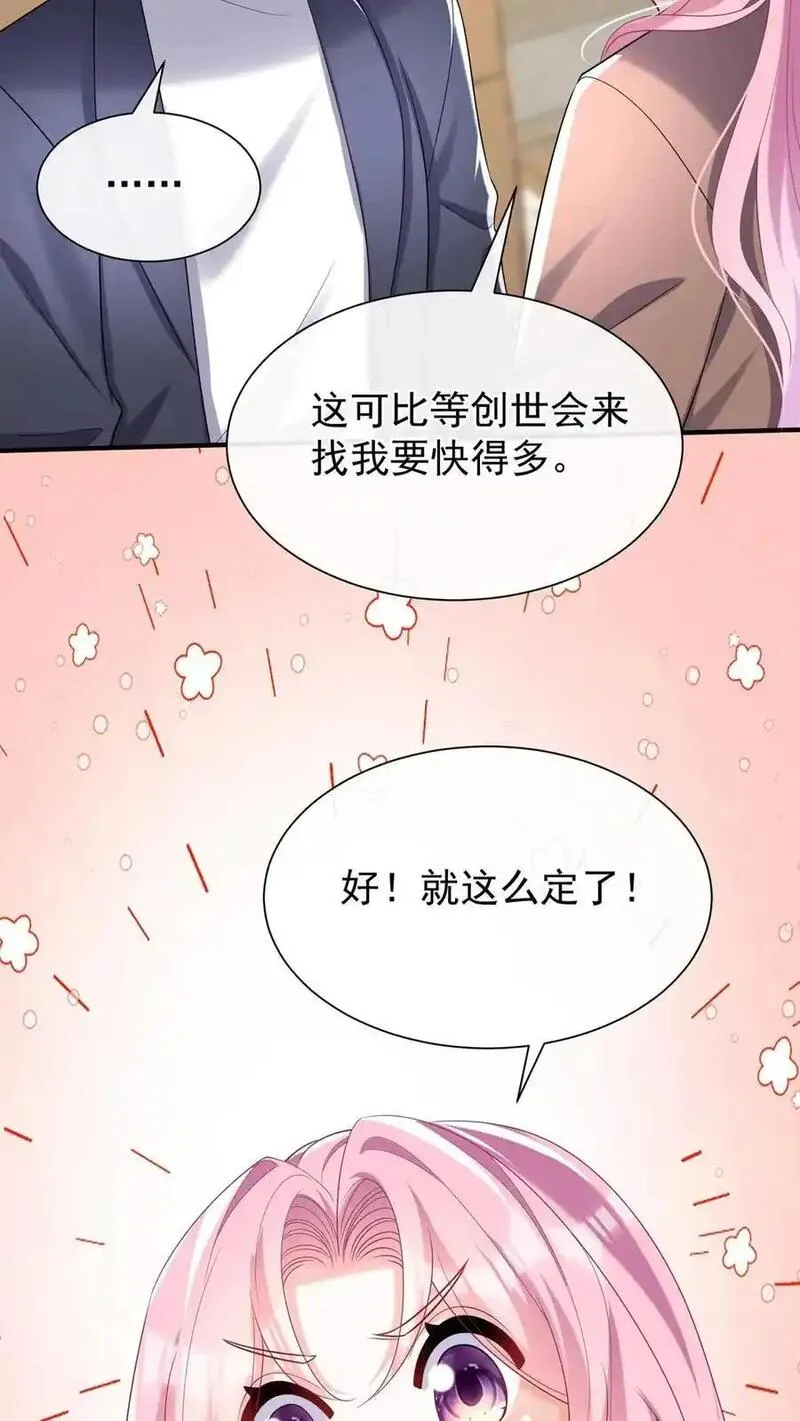 咬定前夫不放松小说名漫画,第133话 我不会对你有所隐瞒8图