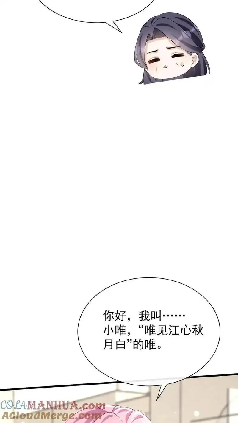 咬定前夫不放松漫画解说漫画,第134话 你是不是不想干了？29图